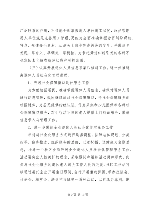 社会劳动保险工作计划范文.docx