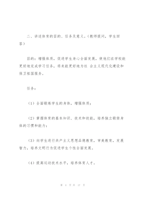 新版小学四年级下册人教版体育全册教案(含教学计划).docx