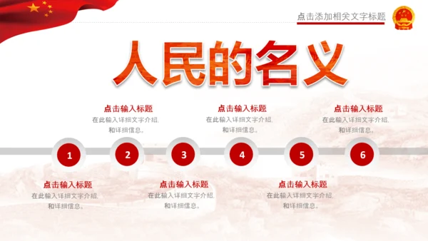 检察院司法监督反腐倡廉PPT模板总结汇报
