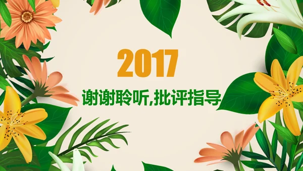 清新植物绿色教学设计述职报告PPT模板