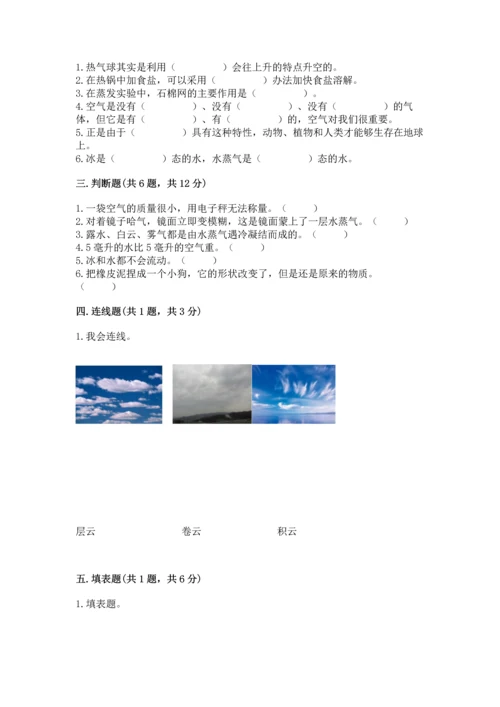 教科版三年级上册科学期末测试卷带答案（综合卷）.docx