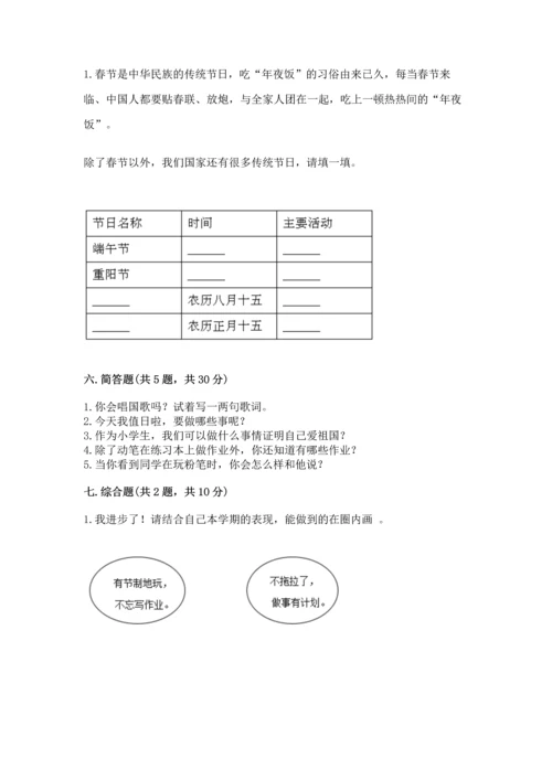 部编版小学二年级上册道德与法治期中测试卷精品（全国通用）.docx