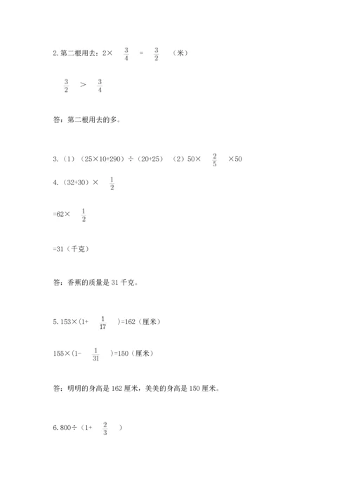 人教版六年级上册数学期中考试试卷含完整答案【夺冠】.docx