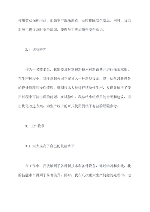纸厂个人半年工作总结