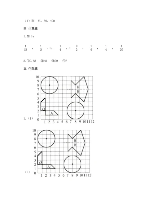 小学数学六年级上册期末测试卷及参考答案（模拟题）.docx