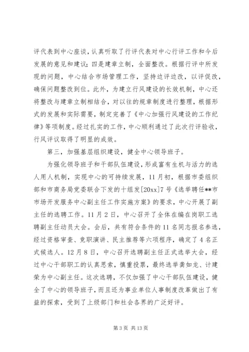 市场开发服务中心年度工作总结及明年工作计划 (3).docx