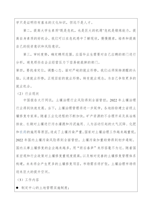 11页3900字农业资源与环境专业职业生涯规划.docx