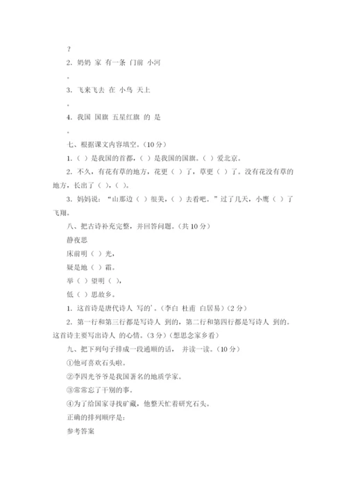 小学一年级语文试题及答案.docx