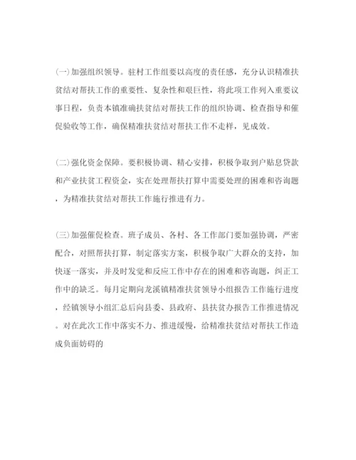 精编乡镇精准扶贫工作参考计划范文2).docx