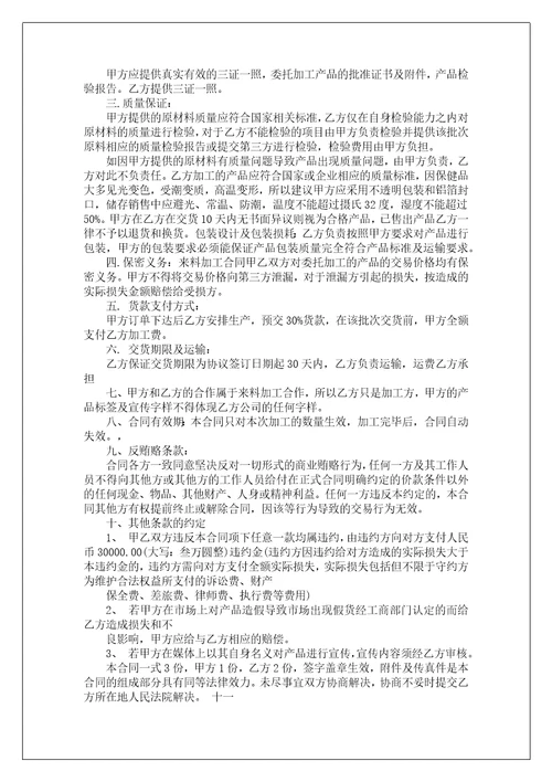 关于来料加工的合同1010字精选