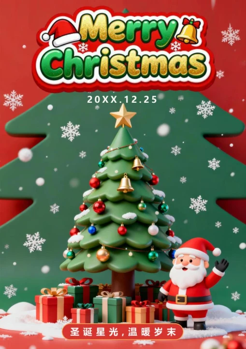 红绿色可爱插画风圣诞节节日海报