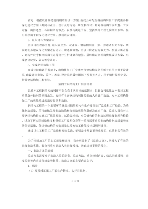 钢结构施工方案3.docx