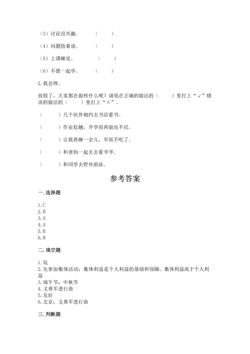 部编版二年级上册道德与法治期中测试卷（全国通用）word版.docx