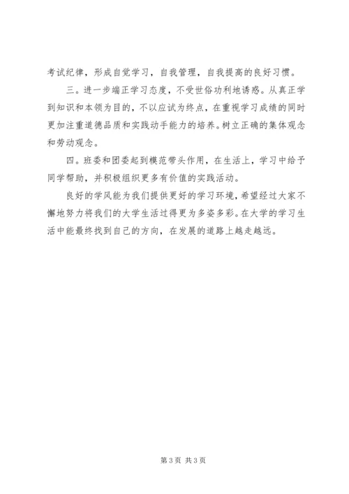 有关学风建设的思想汇报 (3).docx