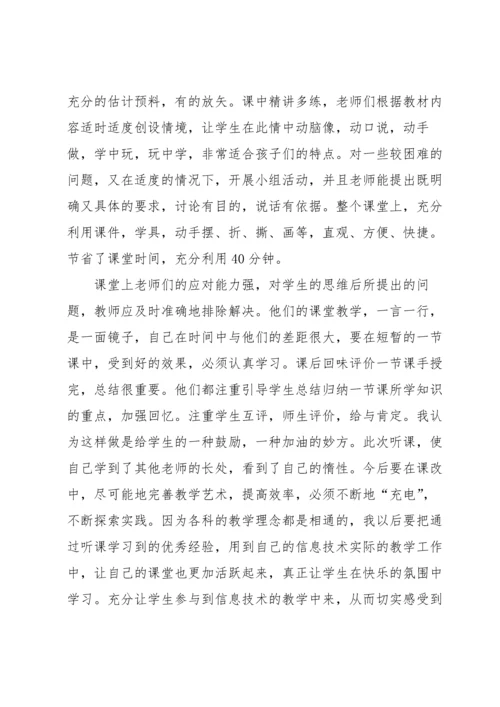 初中数学听课心得体会.docx