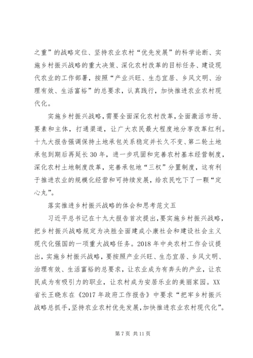 落实推进乡村振兴战略的体会和思考多篇.docx