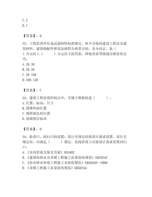 2023年质量员装饰质量专业管理实务题库附参考答案突破训练