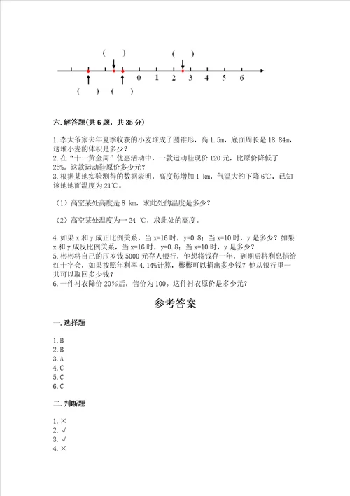 小学数学试卷六年级下册期末测试卷附完整答案典优
