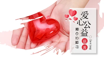 温馨爱心公益爱心奉献关爱儿童关爱老人PPT模板