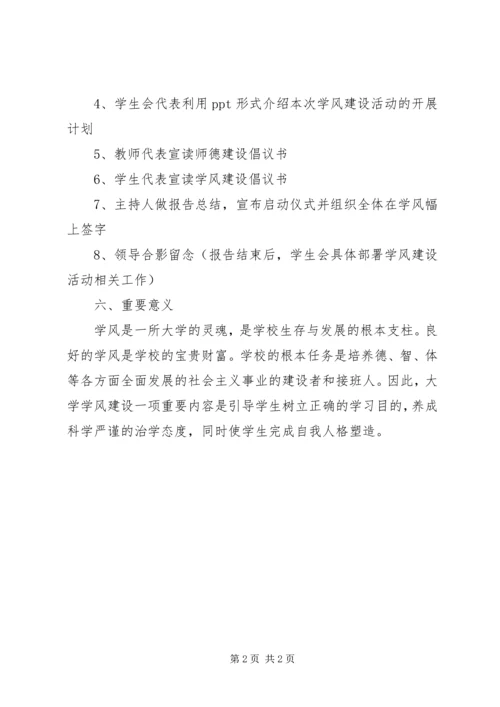 加强学风建设动员大会讲话稿.docx