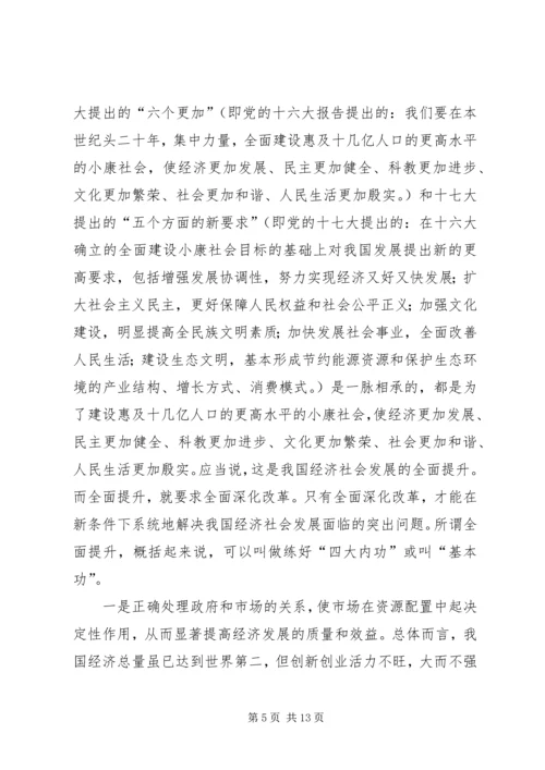 如何充分认识全面深化改革的重大意义思想汇报 (5).docx