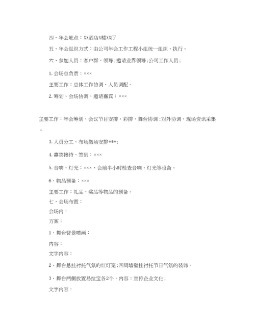 精编公司年会活动策划方案.docx