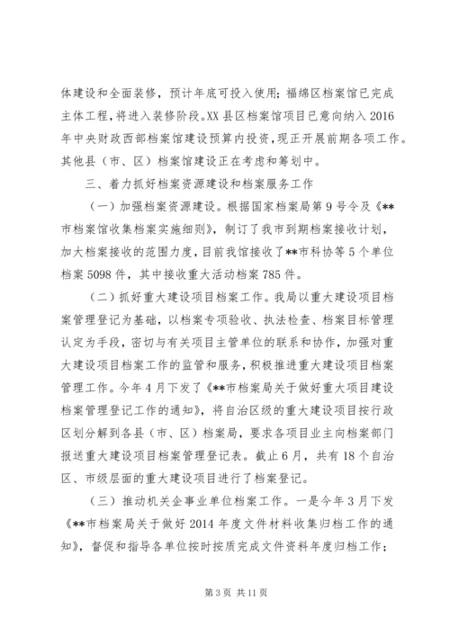 档案局XX年上半年工作总结和下半年工作计划_1.docx