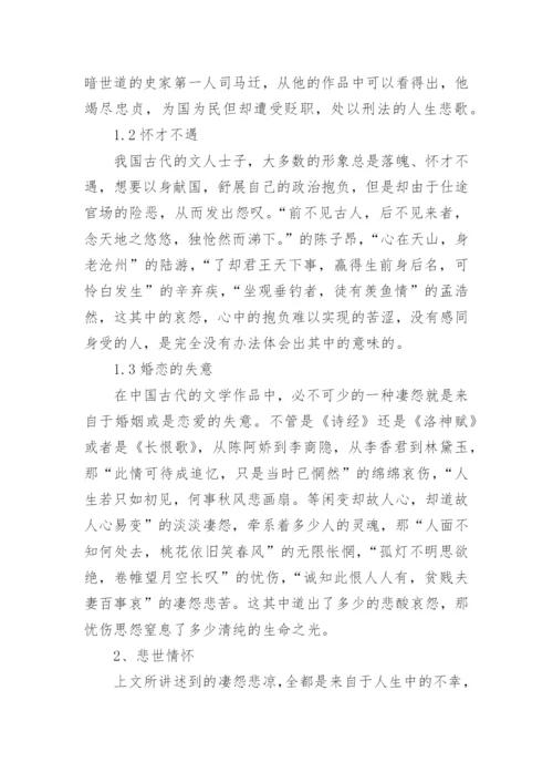 古代文学方向论文.docx