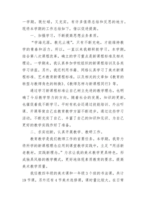 教师职称专业技术工作总结.docx