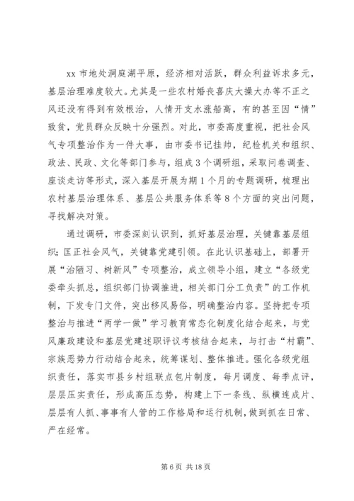 打造党建综合体引领城市基层治理.docx