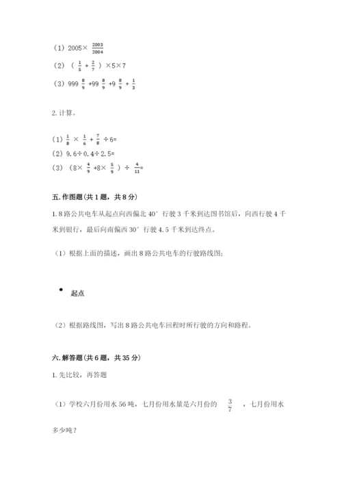 人教版六年级上册数学期中考试试卷附答案【达标题】.docx