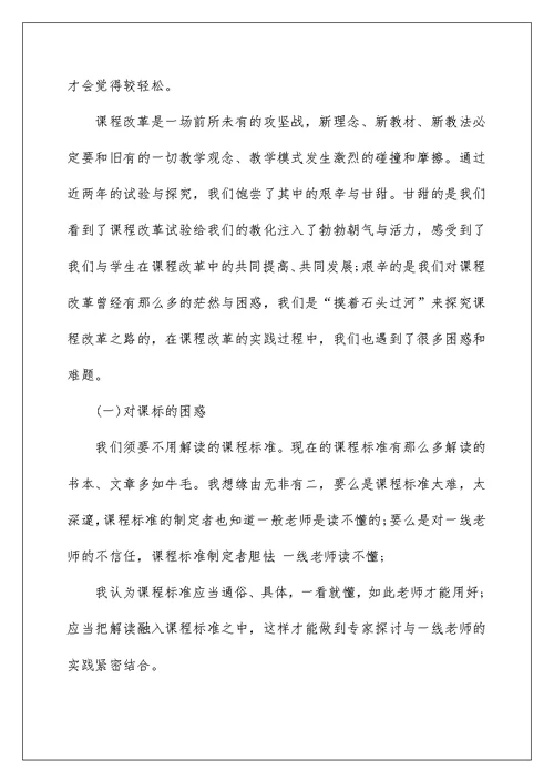 语文教师教学工作总结5篇精选范文