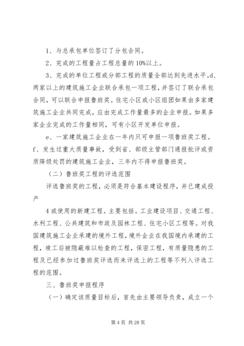 鲁班奖实施方案 (3).docx