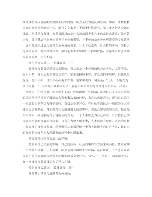 精编之公务员面试套路及范文评分如何回答求职动机.docx