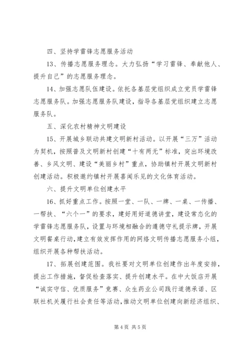 供销社精神文明建设要点.docx