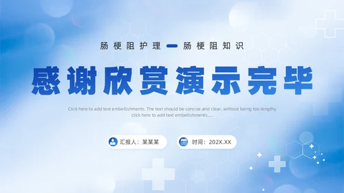 蓝色简约风医务人员肠梗阻疑难病例讨论PPT模板