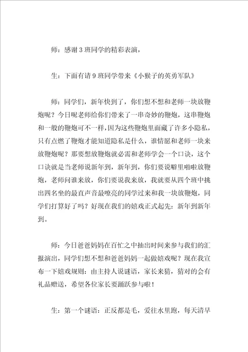 学校期末汇报演出活动主持词