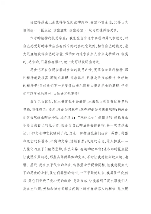 2022年昆虫记读书笔记3000字作文昆虫记读书笔记200字