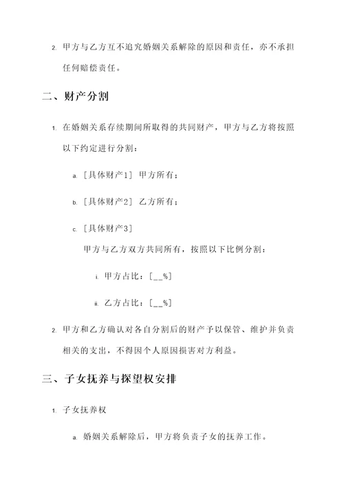 武汉市黄陂区离婚协议