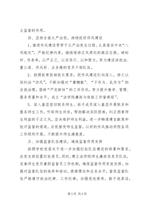 高校党风廉政建设工作计划.docx