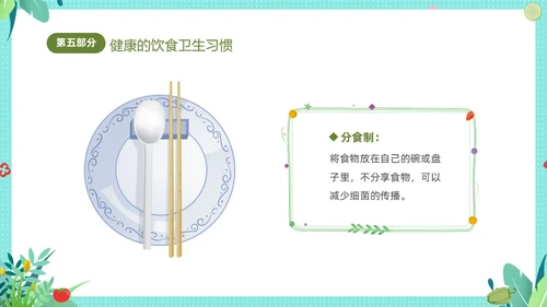 绿色清新卡通儿童幼儿园食品安全主题班会PPT全国食品安全法宣传周