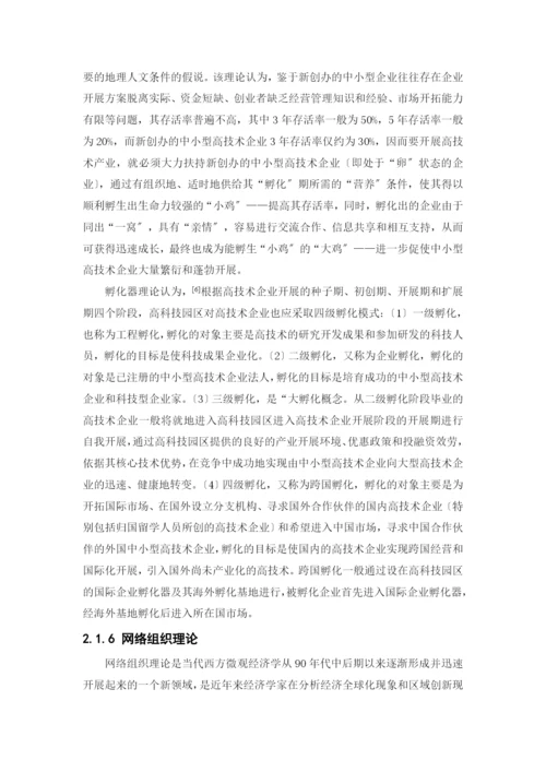 工业园区发展及地方政府作用研究.docx