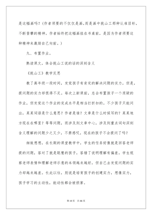 《挑山工》教学设计_2.docx