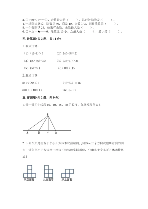 苏教版数学四年级上册期末卷附参考答案（典型题）.docx