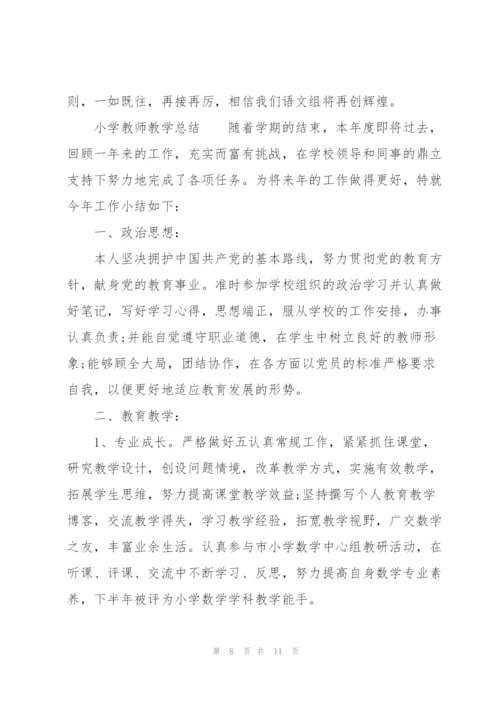 小学教师教学总结.docx