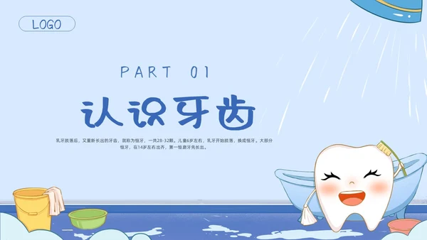 蓝色卡通幼儿园保护牙齿PPT模板宣传PPT动态PPT
