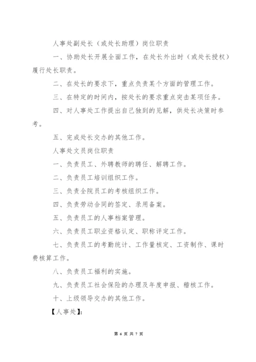 大学学院人事处限时办结制度.docx