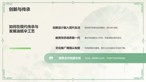 绿色水墨风油纸伞传统工艺知识普及PPT模板