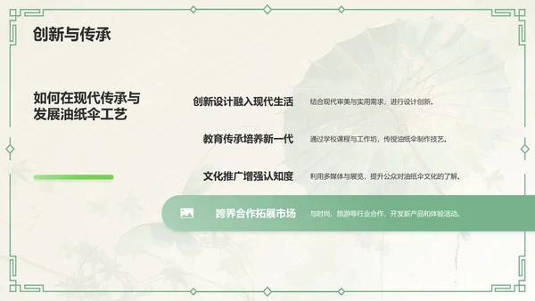 绿色水墨风油纸伞传统工艺知识普及PPT模板