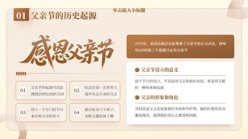 棕色插画风父亲节公益活动：关爱父亲，传递爱与温暖PPT模板